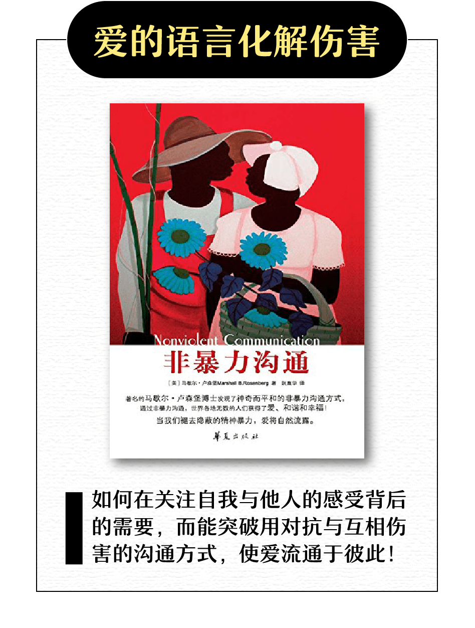 非暴力沟通 人本读书 马来西亚人的听书平台